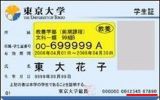 ICカード学生証