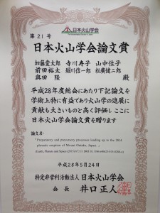 火山学会論文賞_akato