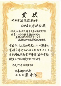 表彰状（GPS大学連合）low-1