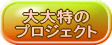������ �v���W�F�N�g