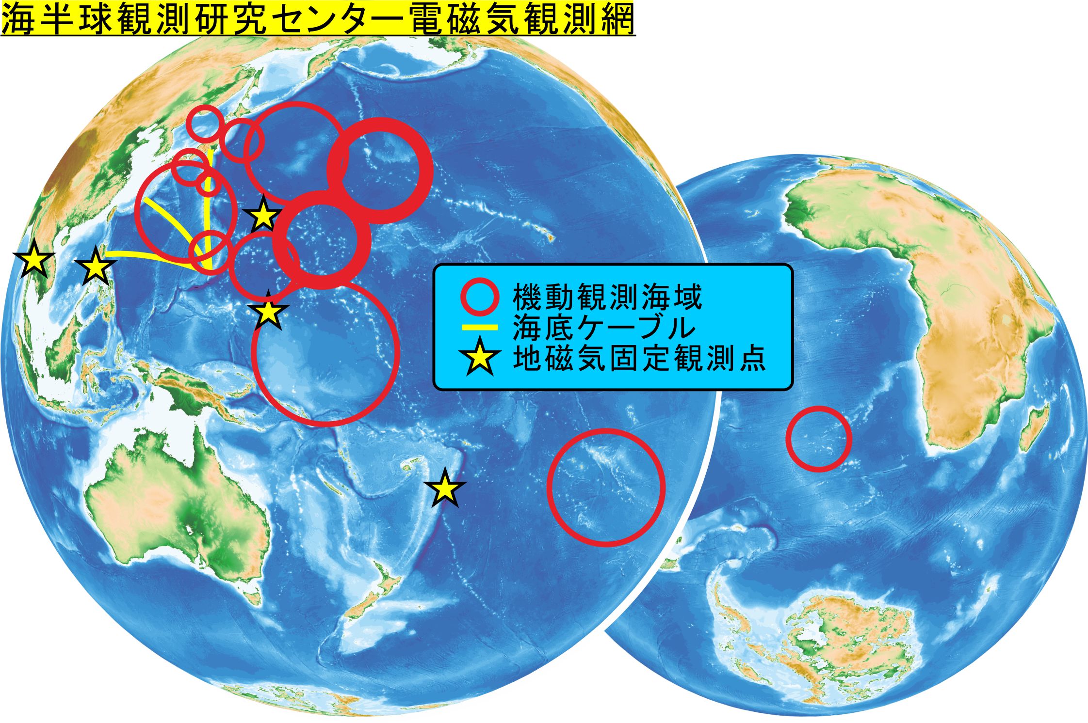 海半球センター電磁気観測網