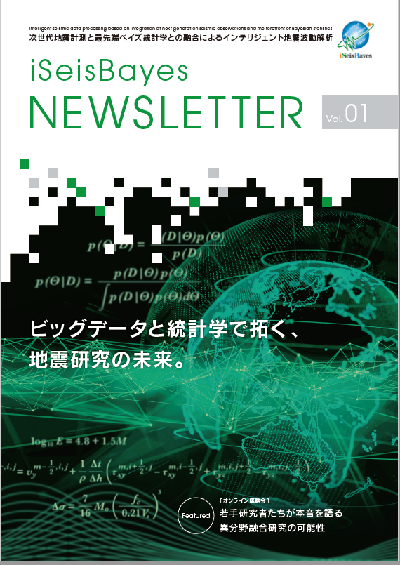 iSeisBayes NEWSLETTER vol.1