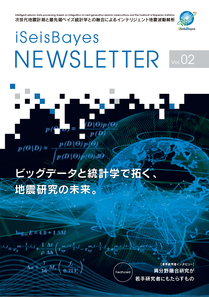 iSeisBayes NEWSLETTER vol.2