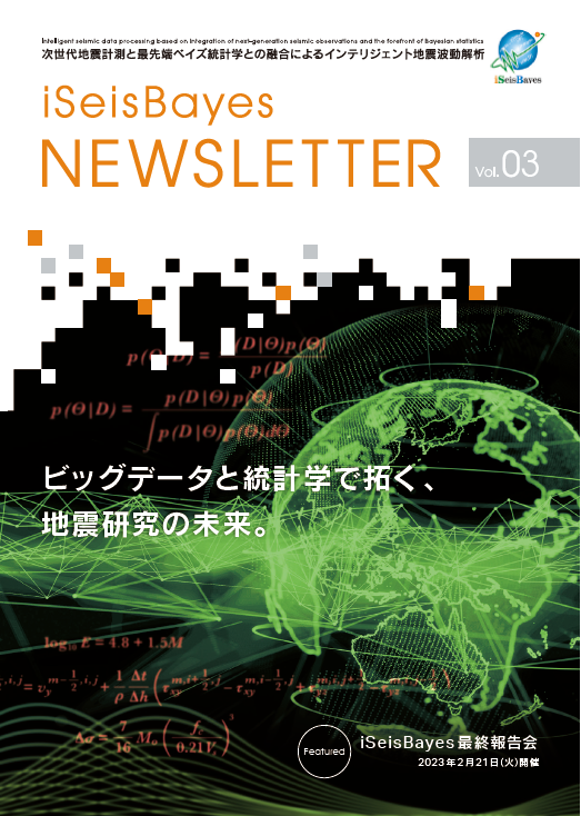 iSeisBayes NEWSLETTER vol.3