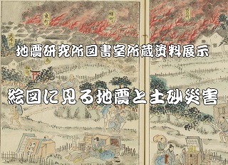 jishinsaigai
