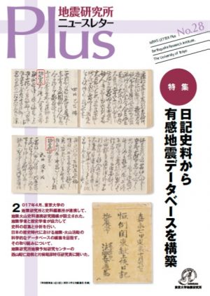 NewsLetterPlus No.28刊行