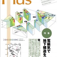 No.35 (2021年4月号)特集：「電磁気で地下構造を観る」