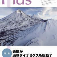 No.36（2021年9月号）特集：表層が地球ダイナミクスを駆動？