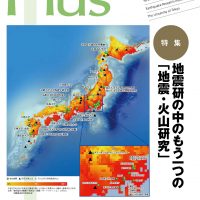 No.37（2022年3月号）特集：地震研の中のもう一つの「地震・火山研究」