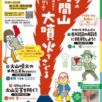 【8月5日（金）】ナゾの浅間山大噴火をさぐる–浅間山噴火から240年「天明三年」を語り継ぐ