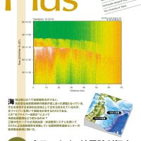 No.39（2022年11月号）特集：光ファイバー地震計が拓く海域観測の新展開